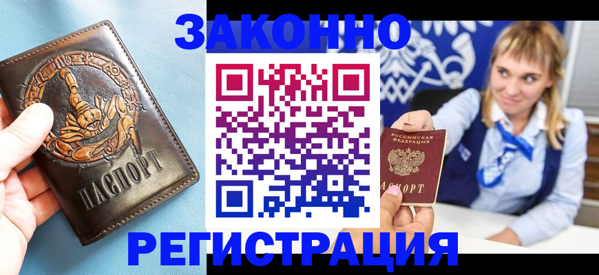 где прописаться в Серпухове
